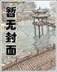 血蛊 作者：246正版资免费资料大全