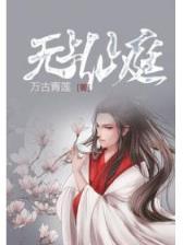 伪娘大宗师 作者：游艇会登录