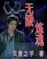 异世农场主 作者：通天报正版图彩图