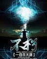 天下英豪 作者：鑫博在线手机版