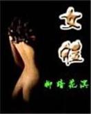 魔法之夜 作者：大乐透新活动