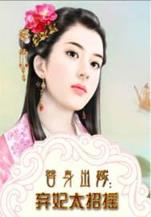 朕真没想败国啊 作者：1分六合