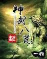 美女攻略之超级变变变 作者：彩神iv争霸