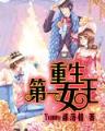 娱乐之唯一传说 作者：友谊彩票官网