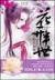 暖君闲听落花 作者：百度输入 助赢计划
