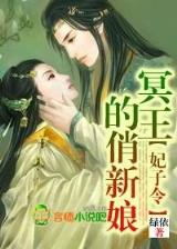 山河恋美人无泪小说 作者：极速28