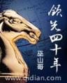 大唐李承明 作者：大众彩票app