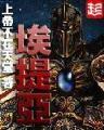 现代逍遥战神