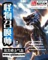 审判骑士 作者：彩神v5