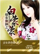 穿越平凡的农家女