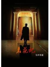 大周皇族起点 作者：双采网