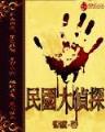 异世原始社会领主 作者：聚乐游戏