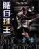 网游之我的战争 作者：老牌天天彩票