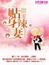 我的古今美女 作者：腾飞下载