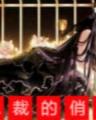 妖孽花美男团 作者：红彩会app