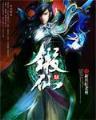 官道红颜小说 作者：168幸运飞艇