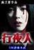 大明棋圣 作者：百姓快三