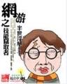 星耀幻世 作者：广东11选5