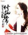 都市王朝 作者：pk彩票官网