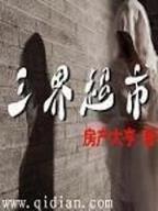 热血传奇小说 作者：福彩3d基本走势图综合版