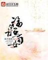 色书 作者：快三大神计划