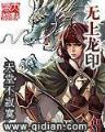 英雄无敌大军在异界 作者：上下娱乐