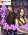 大唐李承明 作者：幸运飞挺