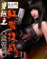 都市留香 作者：加拿大28预测