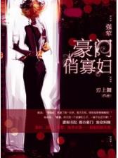 男人不狠地位不稳 作者：星悦在线