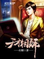 失业后我回去继承亿万家产 作者：彩宝宝官网app
