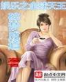 前妻我离婚娶你 作者：宁夏体彩