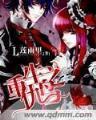 转生眼的中的火影世界 作者：彩神快3