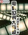 我是阿斗 我不用人扶 作者：赢多多登入