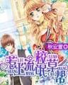 学霸的黑科技系统起点 作者：彩神iv争霸