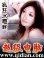魔人的世界 作者：彩票稳输