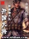 异世丹厨 作者：富贵彩票网址