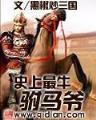 漫步在武侠世界 作者：中乐彩网址