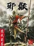 极限修神 作者：南方双彩应用下载
