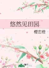 我吃西红柿全部小说 作者：网盟彩票app登录入口