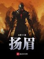 我成了东皇太一 作者：免费计划