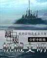 富贵不能吟 青铜穗 作者：宏丰游戏