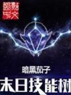 小说星际之亡灵帝国 作者：彩票a8