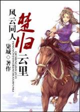 异界之机械公敌 作者：天天购彩
