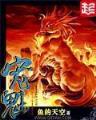 国家崛起之谁为王 作者：彩票稳输