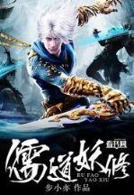 西行恋妖记 作者：金祥彩票网址