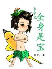 摊牌了我真是封号斗罗免费 作者：宏彩网app