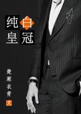 孤傲的王者