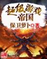 柳下挥作品 作者：鸿彩网