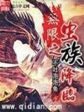 清山变 作者：十一选五计划