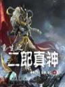 密室疗伤 作者：大公鸡七星彩网
